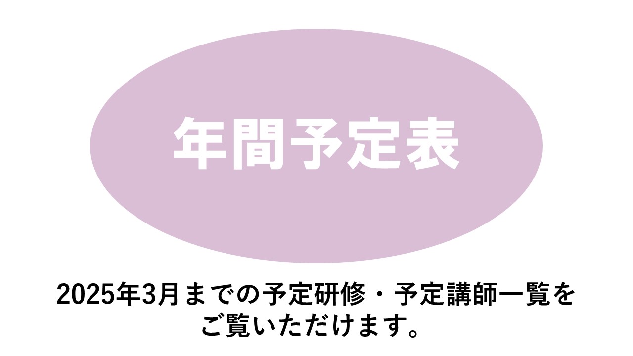 2024年度　東京都　年間予定表